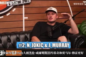 白巧克力：约基奇比赛影响力比SGA多得多，但后者有杀手本能！